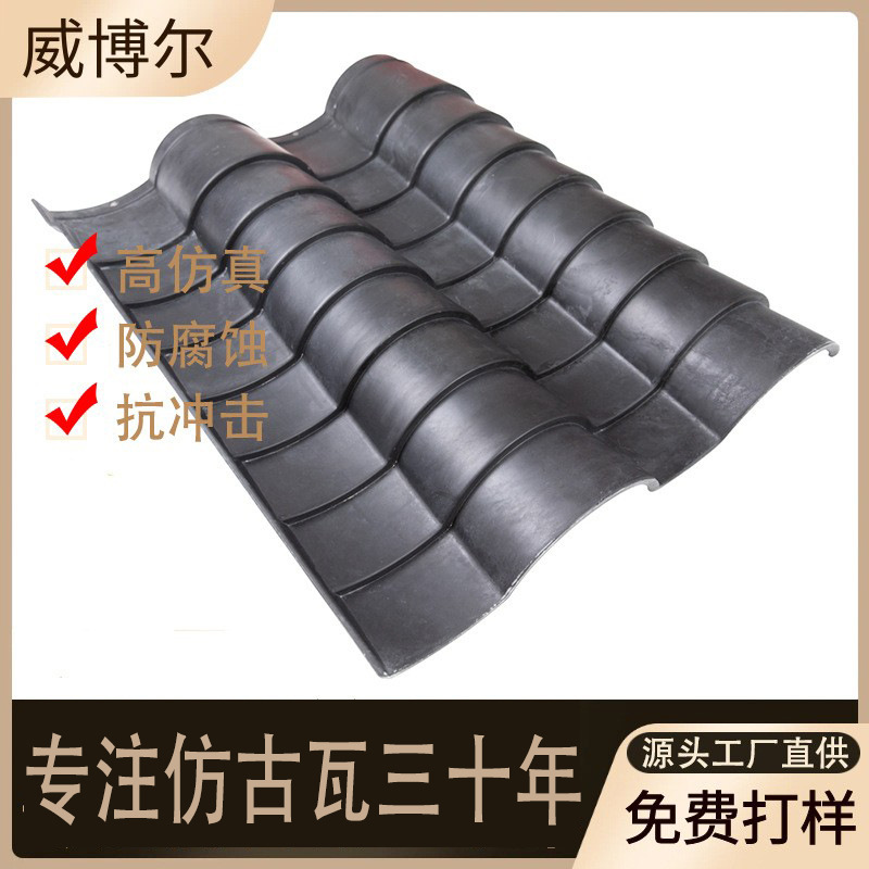 厂家批发仿古一体屋檐装饰筒瓦小青瓦高分子仿古瓦别墅屋檐树脂瓦