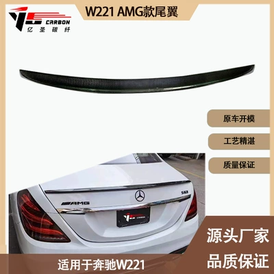 Applicable to Mercedes-Benz W221 AMG carbon fiber tail wing wing rear spoiler between 2006 and 2013