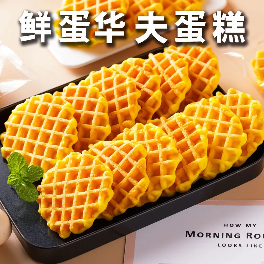 [One Piece Free Shipping] Multi-grid Waffle Cake Breakfast Full-stomach Substitute Snacks and Snacks
