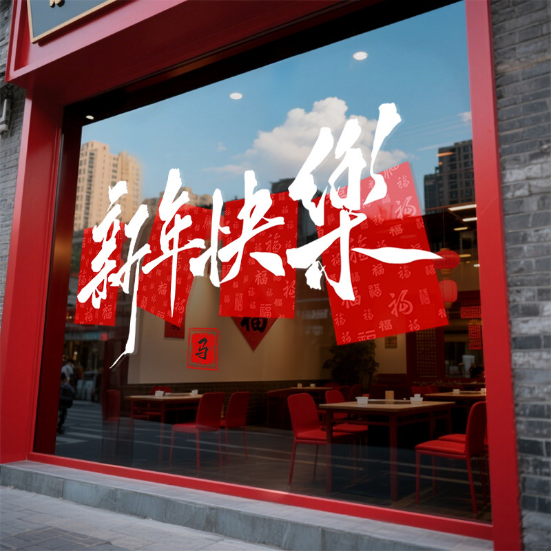 2026 Happy New Year Shop Decoration Hotel Atmosphere Arrangement Spring Festival Window Decorations Year of the Horse New Year's Day Electrostatic Glass Door Stickers
