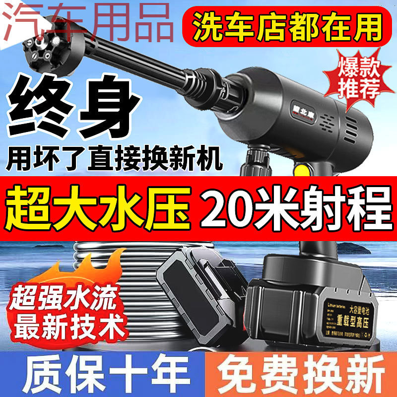 Shp German Wireless Car Washing Machine High-Pressure Water Gun Portable Rechargeable Household Commercial Electric Cleaning with Lithium Battery