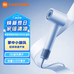 米家高速吹风机H501 SE 强劲风力 小巧高效速干低音降噪2亿负离子