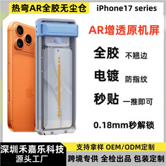 适用iPhone17Promax热弯AR全胶秒贴钢化膜IP17曲面无尘仓高清贴膜