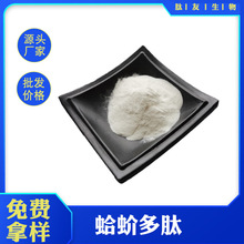蛤蚧蛋白肽 蛤蚧肽 食品级蛤蚧蛋白肽粉 现货批发价格优惠