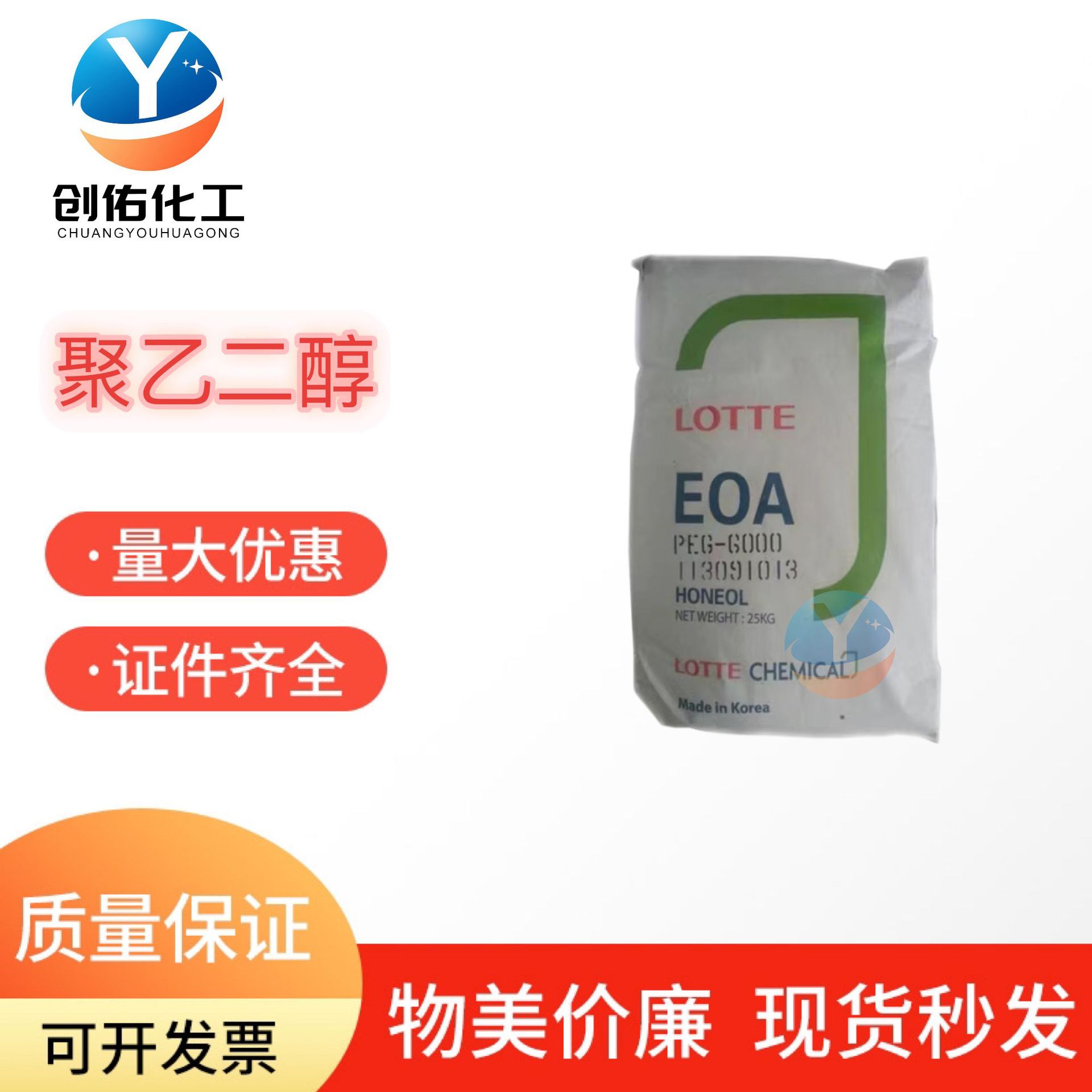 聚乙二醇广州现货PEG-6000含量99%韩国乐天表面活性剂聚乙二醇