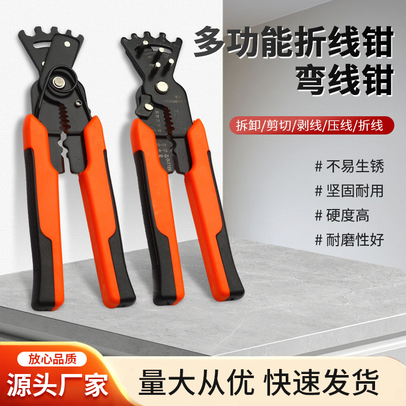 批发多功能折线钳弯线钳万用钳子剥线钳电工钳压线折弯省力