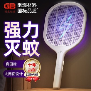 Real National Standard [Quality Assurance] Electric Mosquito Swatter Rechargeable Household Mosquito Killer Lamp Two-In-One Automatic Mosquito Trap