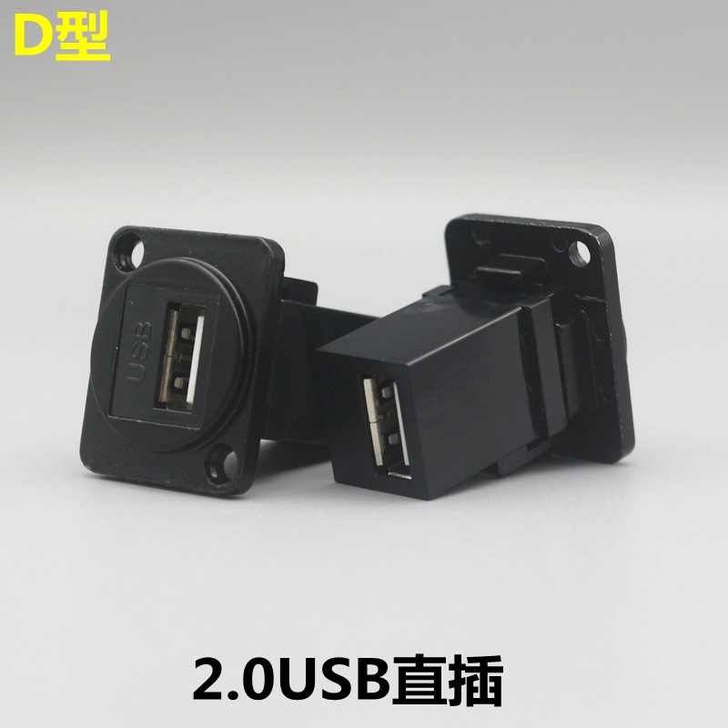 D型2.0USB直插数据线模块电脑USB数据鼠标连接器延长对接86型面板