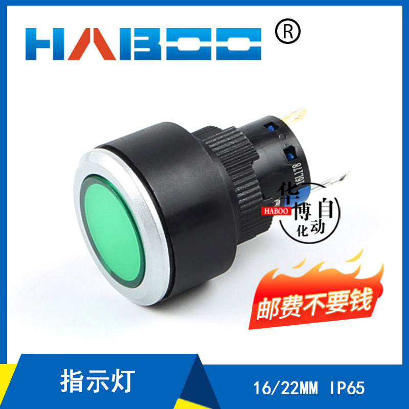 华博HABOO 16/22MM D16-K 指示灯信号灯LED