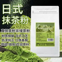 抹茶粉烘焙专用冲饮商用咖啡奶茶店饮品原材料日式风味食用雪花酥