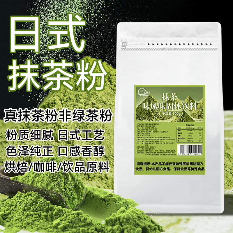 抹茶粉烘焙专用冲饮商用咖啡奶茶店饮品原材料日式风味食用雪花酥