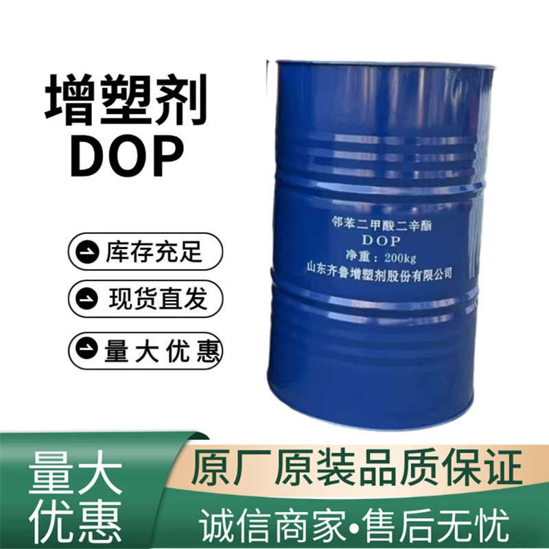 Диоктин DOP экологически чистый резиновый смягчающий пластификатор национальный стандарт подлинный