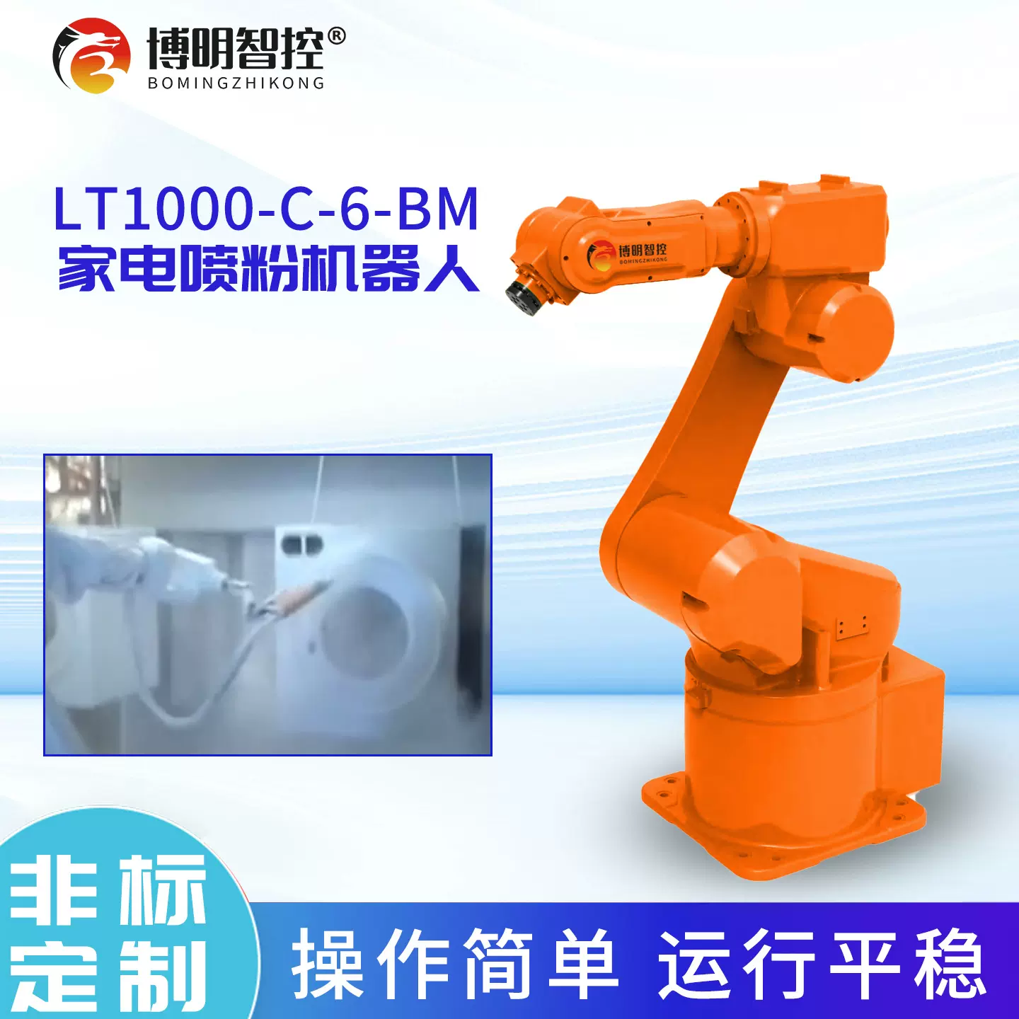 智能家电喷粉工业机器人六轴机器人手臂喷粉协作机器人