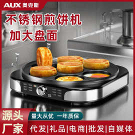 奥克斯七孔锅煎蛋锅电饼铛早餐机煎饼锅烙饼锅家用商用鸡肉牛肉饼