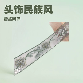 花边;布贴;云肩