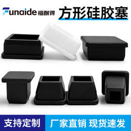 方形硅胶塞软硅胶耐高温堵孔塞防撞防尘橡胶塞子密封减震方管盖子