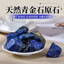 天然青金石原石 香薰扩香石原石大块帝皇青水晶碎石工艺品 批发