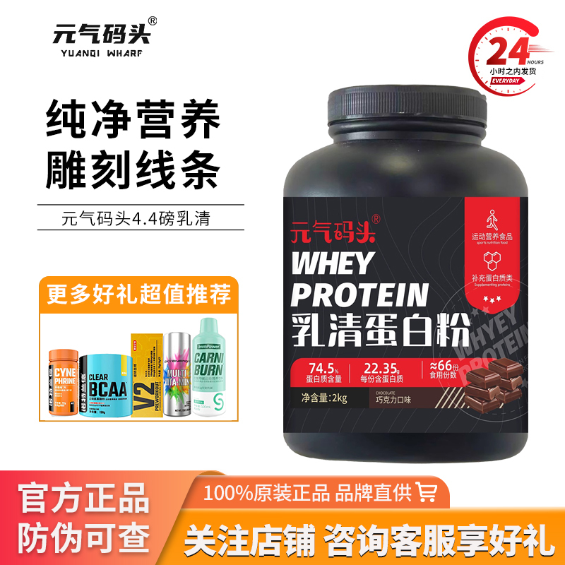 Yuanqi Wharf 4.4 Lbs Whey Protein Powder Four-Fold Matrix Whey Fitness Protein Powder for Men and Women