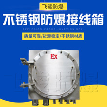 定制IIC级不锈钢防爆接线箱 防爆防腐接线箱 IIC级防爆接线箱定做
