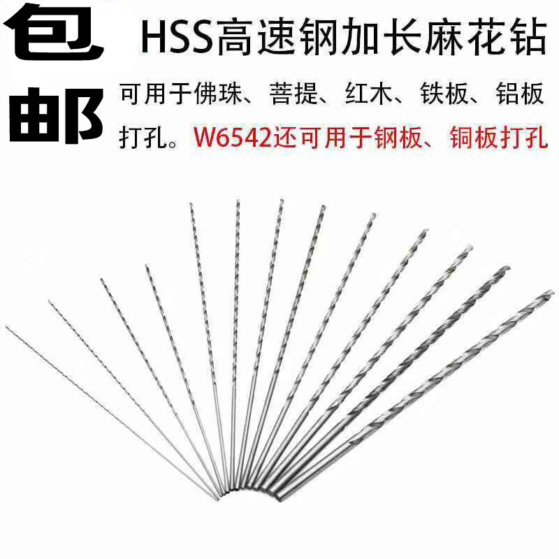 6542细小加长钻头0.6 0.8 1 1.2 1.5 1.8 2 2.5*60*80*100