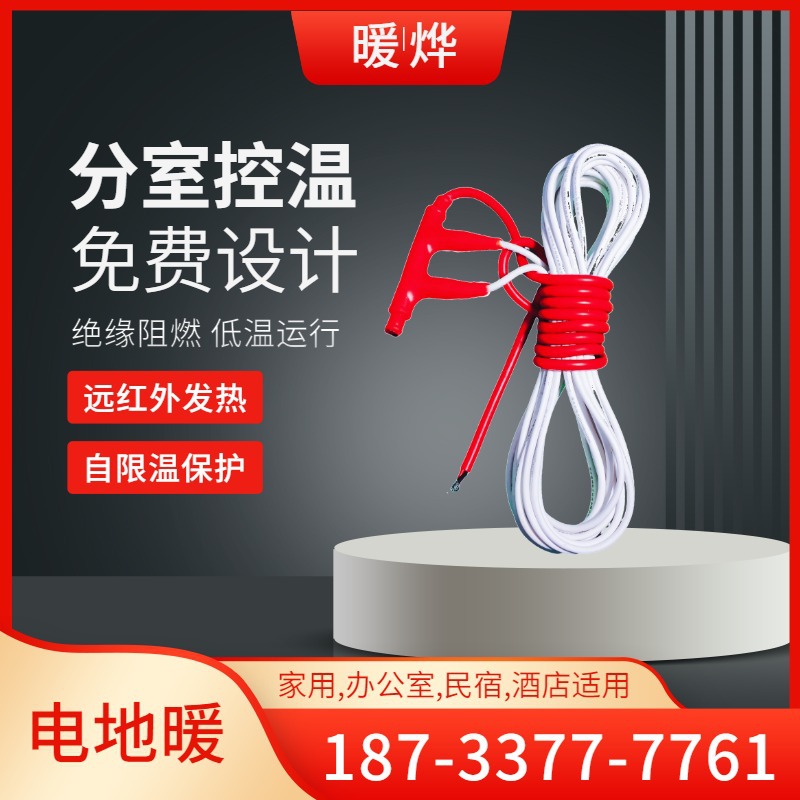远红外健康电地暖 静音运行无辐射 即开即热 暖居生活新选择 暖烨