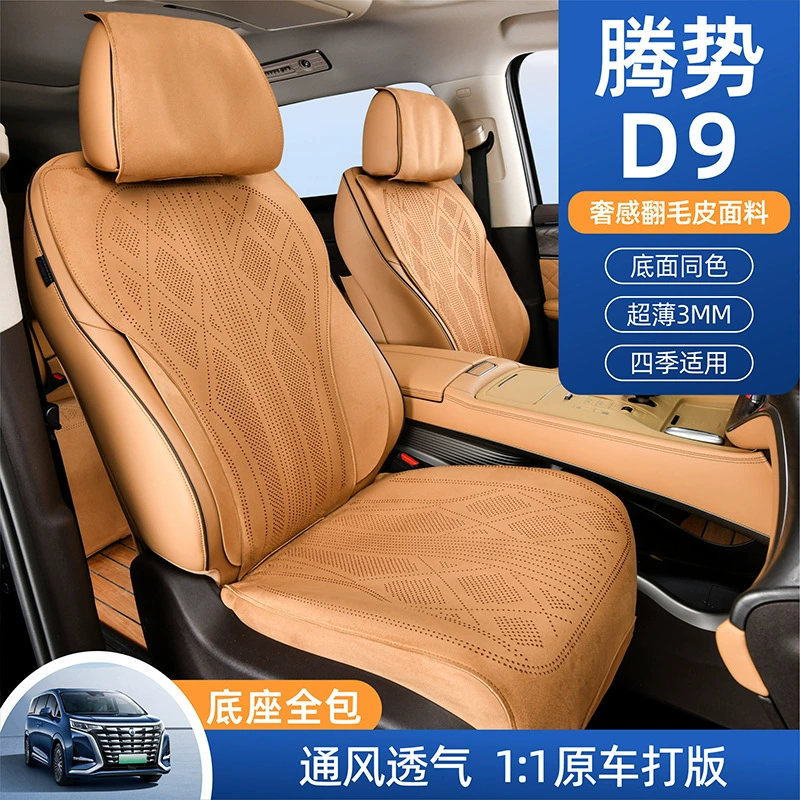 Авточ seat подушка Denza D9 автомобильная задняя подушка сиденья бизнес 7-местный высококачественный замшевый кожаный материал, деликатный и мягкий, годится для всех сезонов