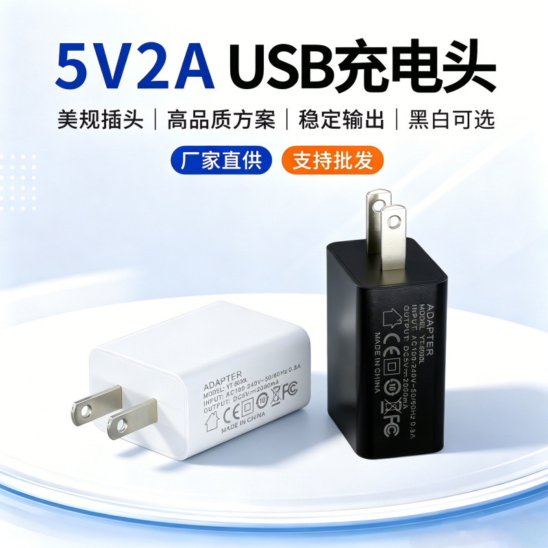 Factory 5V2A Us Standard Charger 5V1A Us Fcc Standard USB Charging Head Small Appliance Charger Adapter Factory 5V2A Us Standard Charger 5V1A Us Fcc Standard USB Charging Head Small Appliance Charger Adapter