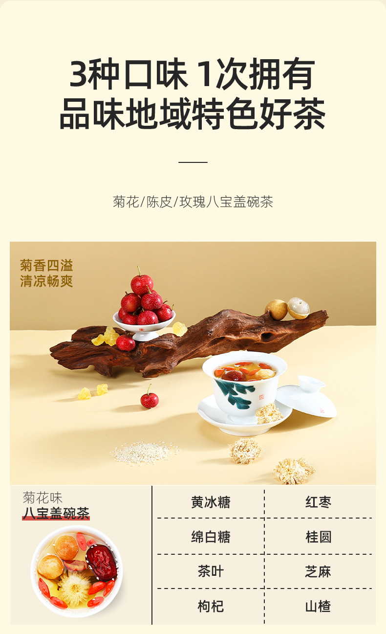 Eight Treasure Tea Gift Box Chrysanthemum Rose Chenpi Herbal Tea 480g Sweetened Hot Brew key features