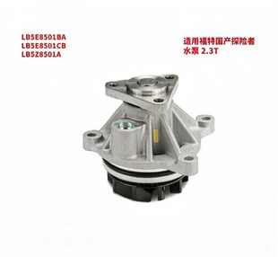 �m�ø���2020̽�U��2.3T �l�әCˮ�� LB5E-8501-CB LB5Z8501A