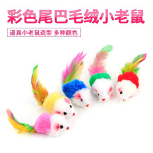 猫玩具毛绒老鼠 七彩小老鼠玩具逗猫互动玩具 猫咪自嗨玩具