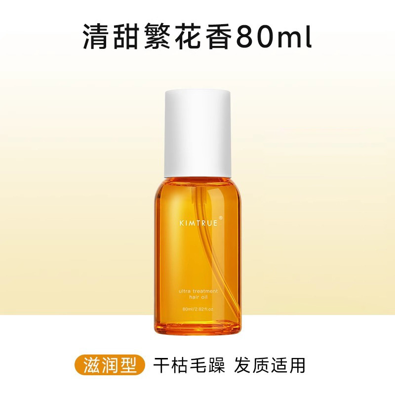 KIMTRUE且初护发精油山茶花栀子干枯毛躁烫染发油柔顺持久留香|undefined
