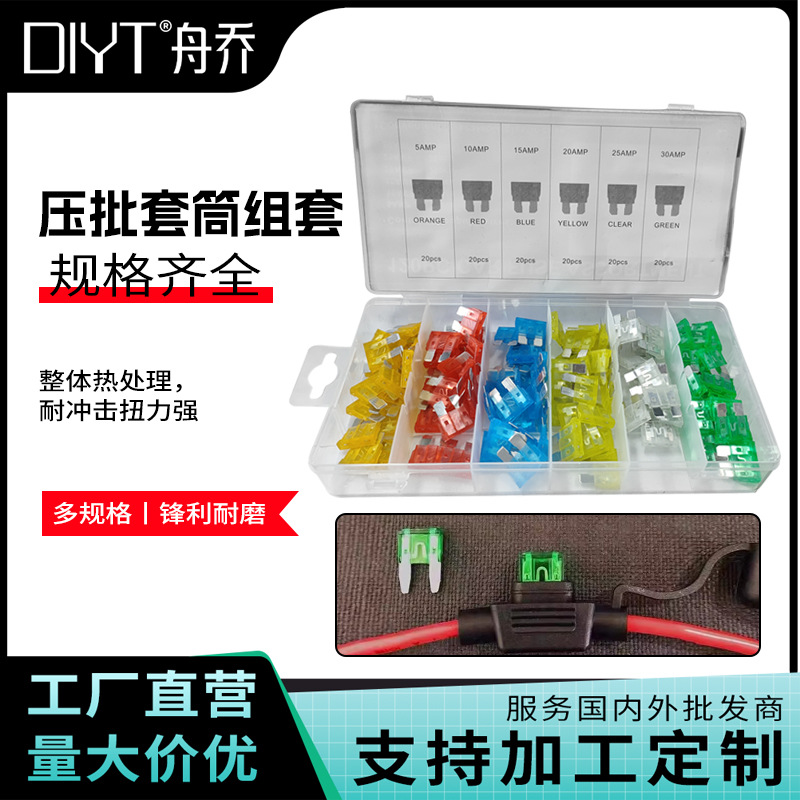 120件套汽车超迷你中插片保险片五金工具组套保险丝套装