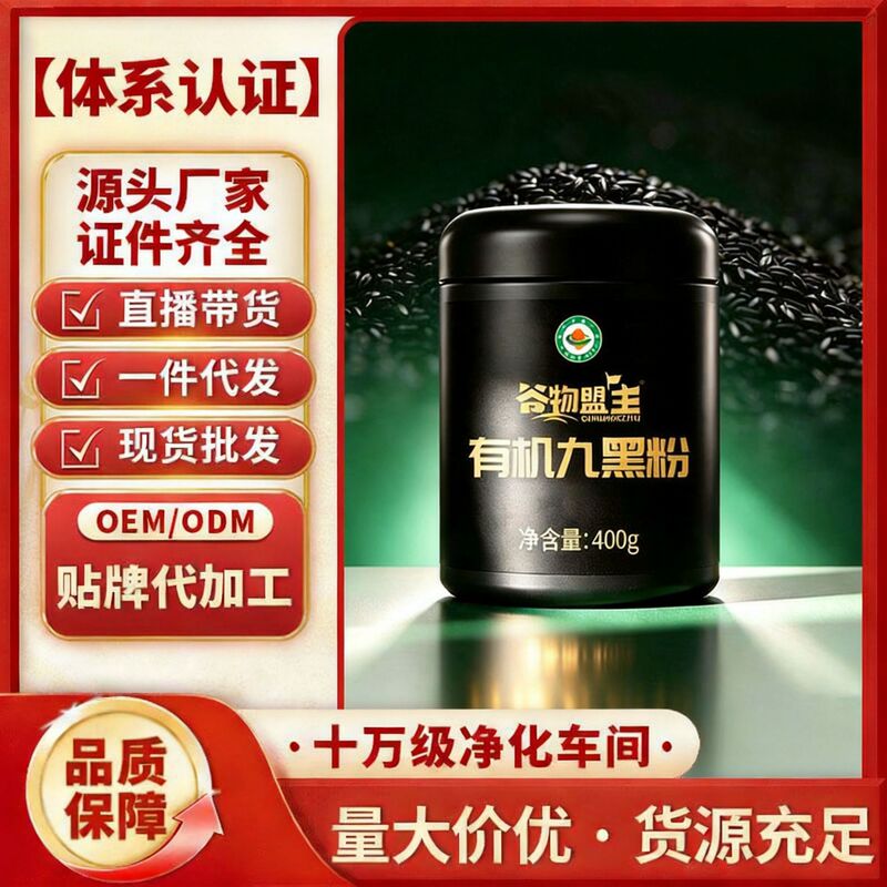 Organic Nine Black Powder Mixed Cereal Powder Black Sesame Paste Black Bean Powder Mulberry Black Goji Berry Breakfast Meal Replacement Powder Wholesale Organic Nine Black Powder Mixed Cereal Powder Black Sesame Paste Black Bean Powder Mulberry Black Goji Berry Breakfast Meal Replacement Powder Wholesale