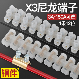 X3 terminal block copper wire connector nylon terminal 5A to 150A wire connector terminal block and wire artifact