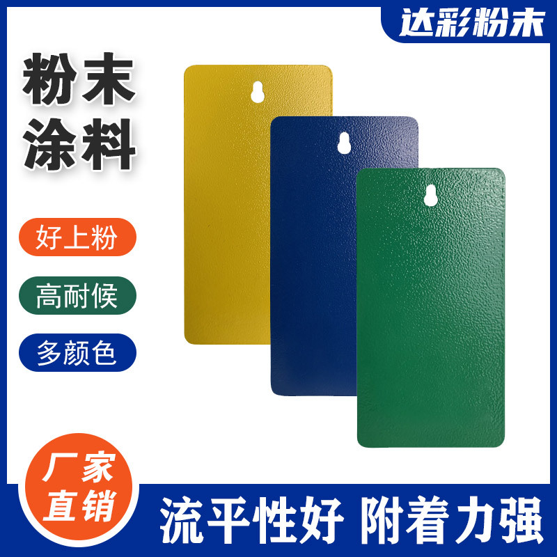 佛山喷涂粉末涂料厂家 户内表面静电喷涂粉 好上粉 附着力强