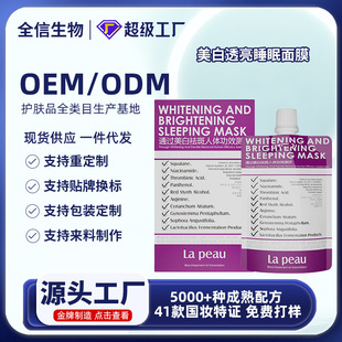 Qizi powder sleep mask niacinamide moisturizing whitening freckle smear mask moisturizing wholesale a generation of hair