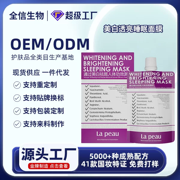 Qizi Powder Sleeping Mask Niacinamide Hydrating Whitening Brightening Smear-On Mask Firming Moisturizing No-Rinse Wholesale