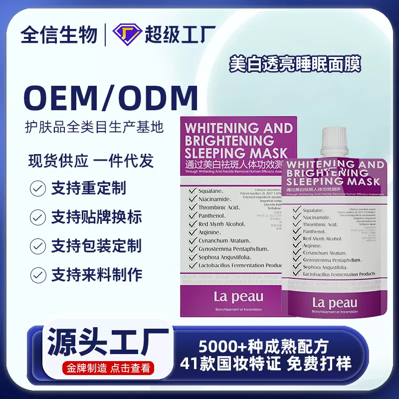 七子粉睡眠面膜烟酰胺补水美白祛斑涂抹面膜滋润保湿批发一件代发