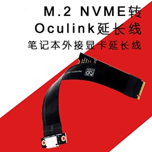 M.2 NVMe�DOculink SFF-8611 SFF-8612ĸ���D�Ӿ�cable PHDK