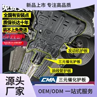 Подходит для 21-25 Xingyue L, модификация защиты двигателя, шасси из алюминиевого сплава, печатная плата масляной трубки, специальная плата Куньмин