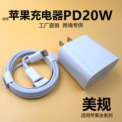 跨境适用美规苹果充电器快充头iPhone手机数据线 pd20w苹果充电头