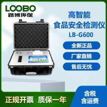 LB-G600高智能食品安全检测仪水酒饮品分析