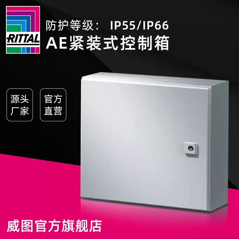 德国威图rittal机柜 AE物流小箱体小机柜仿威图机柜机箱电源箱