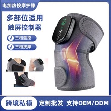 工厂私模电加热护膝 震动按摩护肩护肘 艾草热敷关节热敷保暖护具