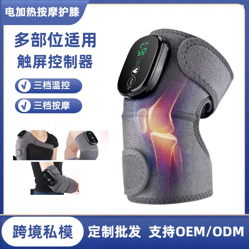 工厂私模电加热护膝 震动按摩护肩护肘 艾草热敷关节热敷保暖护具