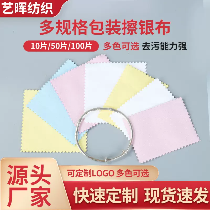 6*8批发多规格擦银布10片/50片/100片饰品保养擦拭抛光布工厂直发