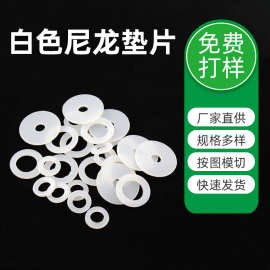 批发尼龙垫片螺丝玻璃缓冲垫耐磨塑料介子石墨耐高温白色尼龙垫片