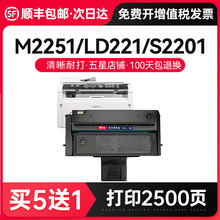 才进【顺丰】联想M2251硒鼓LD221 S2201打印机墨盒Lenovo F2271H