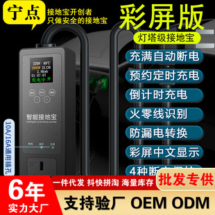 Ningdian Ground Treasure Floor-Free Line Treasure Electric Car Automatic Power Off Leakage Protection Smart Socket Converter Color Screen