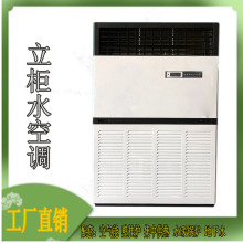 130风冷模块机配套室内调温度节器明装10匹立柜风机盘管水空调